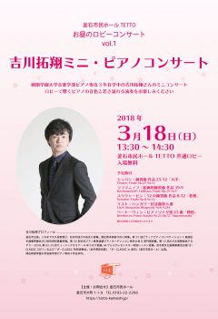 吉川拓翔ミニ・ピアノコンサート